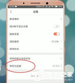妈妈帮如何注销账号?妈妈帮账号注销教程
