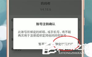 妈妈帮如何注销账号?妈妈帮账号注销教程