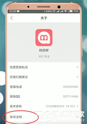 妈妈帮如何注销账号?妈妈帮账号注销教程
