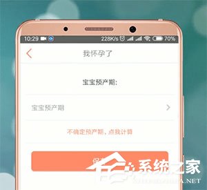 妈妈帮如何设置预产期?妈妈帮设置预产期的方法