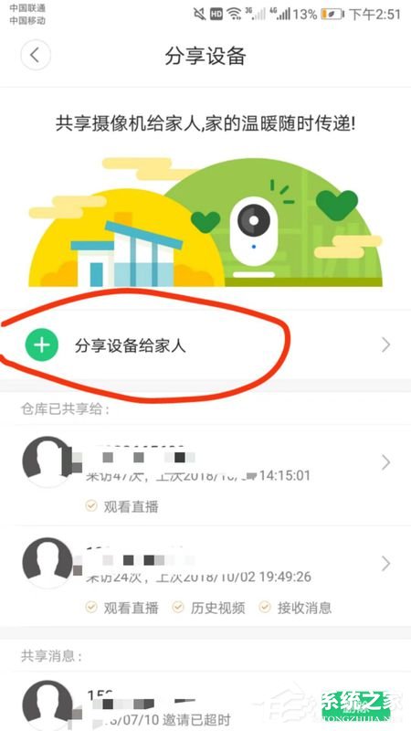 小蚁摄像机怎么分享设备?小蚁摄像机分享设备的方法