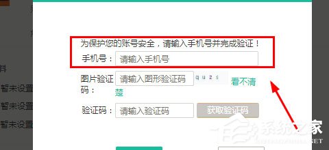 智学网怎么修改绑定手机号?智学网修改绑定手机号的方法