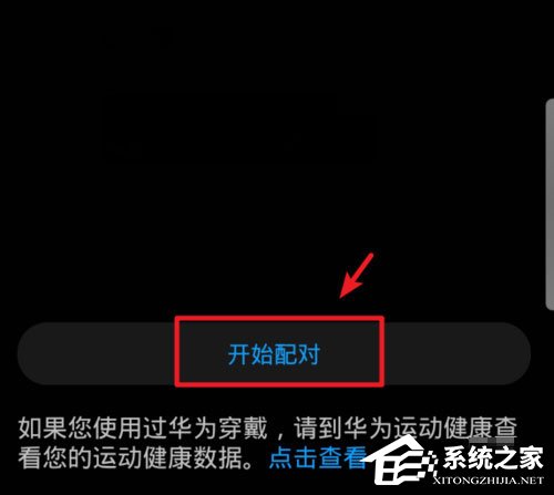 华为穿戴如何添加设备?华为穿戴添加设备的方法