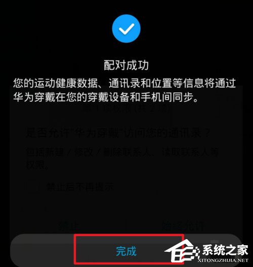 华为穿戴如何添加设备?华为穿戴添加设备的方法