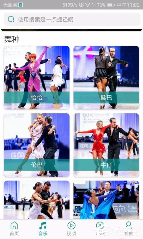 蓝舞者如何下载音乐?蓝舞者下载音乐的方法