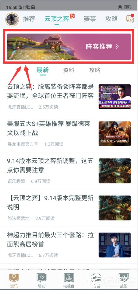 掌上英雄联盟怎么查看云顶之弈阵容推荐?云顶之弈阵容推荐查看方法