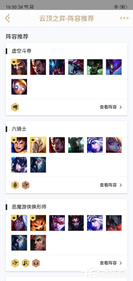掌上英雄联盟怎么查看云顶之弈阵容推荐?云顶之弈阵容推荐查看方法