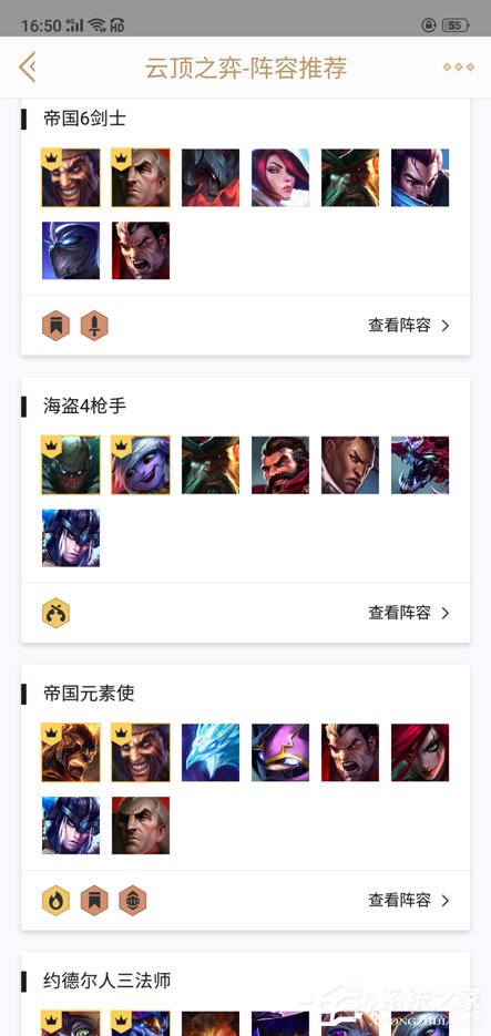 掌上英雄联盟怎么查看云顶之弈阵容推荐?云顶之弈阵容推荐查看方法