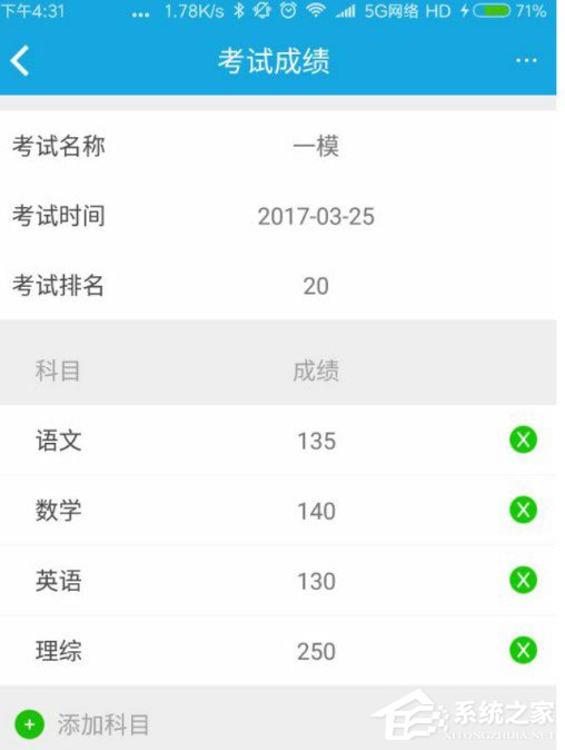 高考直通车怎么添加考试成绩?高考直通车添加考试成绩的方法