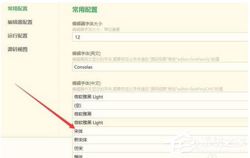 Hbuilder怎么更改字体?Hbuilder更改字体的方法