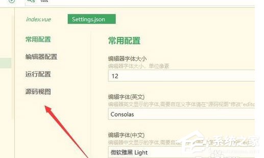 Hbuilder怎么更改字体?Hbuilder更改字体的方法