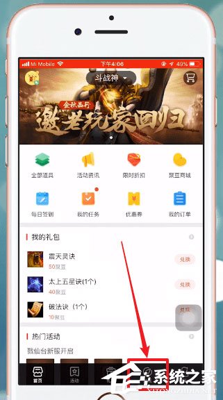 掌上道聚城如何添加好友?掌上道聚城添加好友的方法