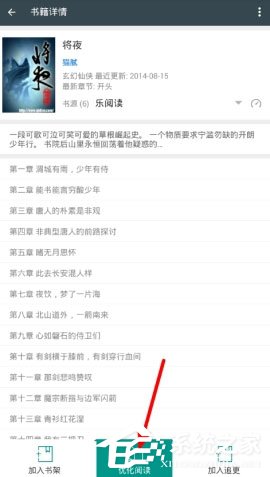 搜书大师如何下载小说?搜书大师缓存小说的方法