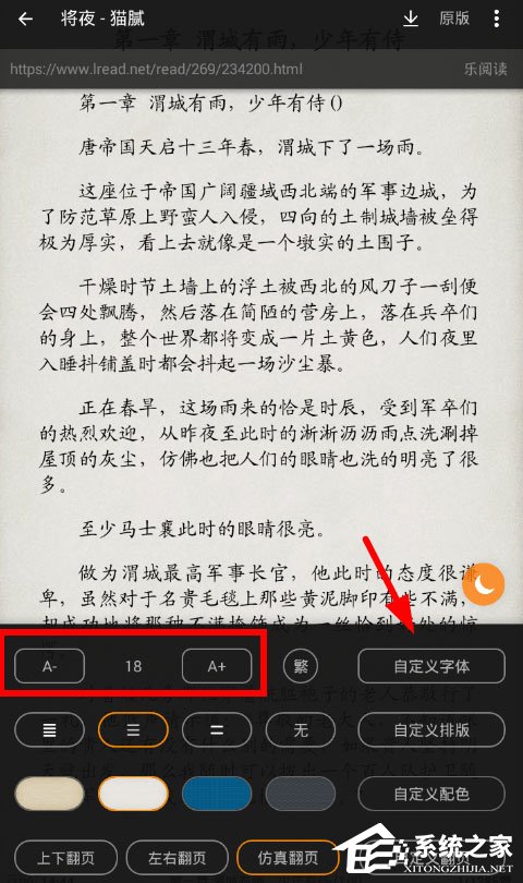 搜书大师如何修改字体?搜书大师修改字体的方法