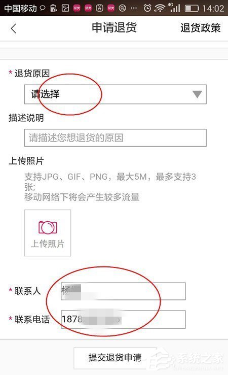 聚美优品如何申请退货?聚美优品退货方法