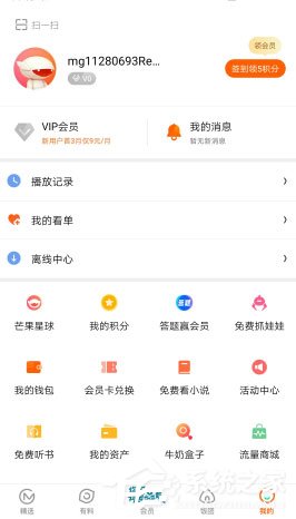 芒果tv如何切换账号?芒果tv切换会员账号的方法