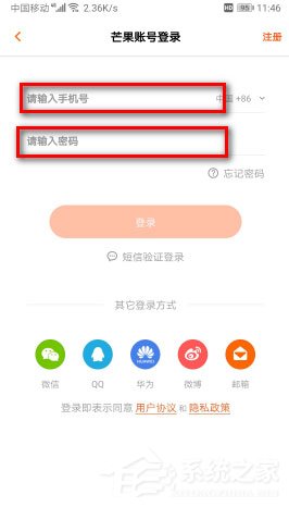 芒果tv如何切换账号?芒果tv切换会员账号的方法