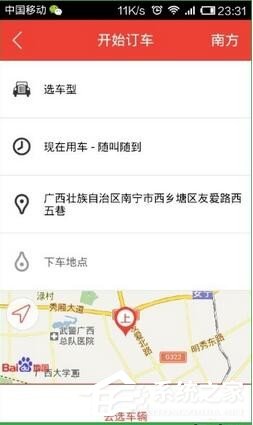 易到用车怎么用?易到用车的使用方法