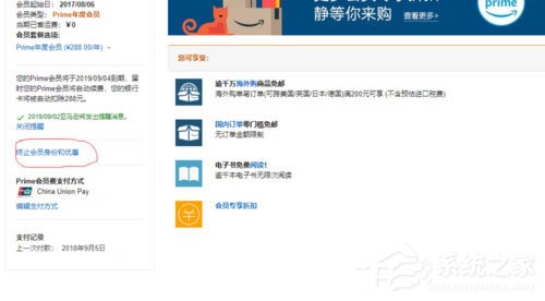 亚马逊购物如何取消会员自动续费?亚马逊购物取消会员自动续费的方法