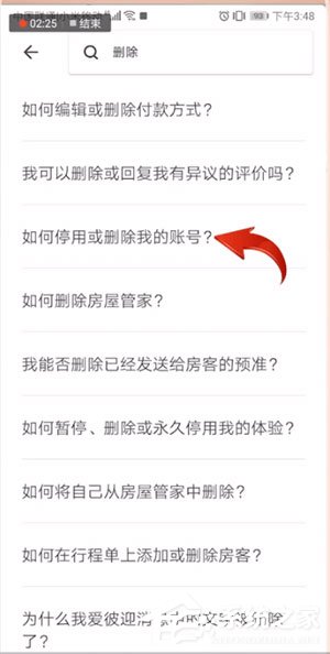 爱彼迎怎么注销账号?爱彼迎账号注销方法