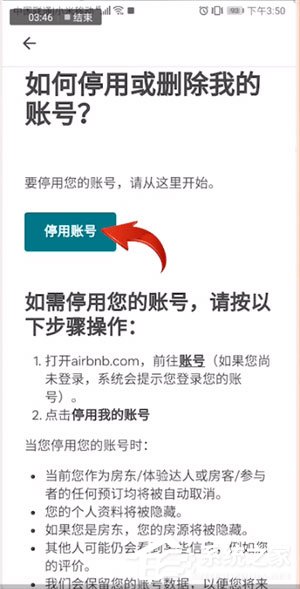 爱彼迎怎么注销账号?爱彼迎账号注销方法