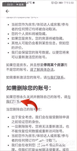 爱彼迎怎么注销账号?爱彼迎账号注销方法