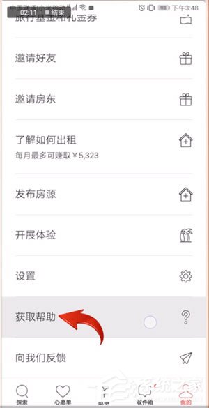 爱彼迎怎么注销账号?爱彼迎账号注销方法