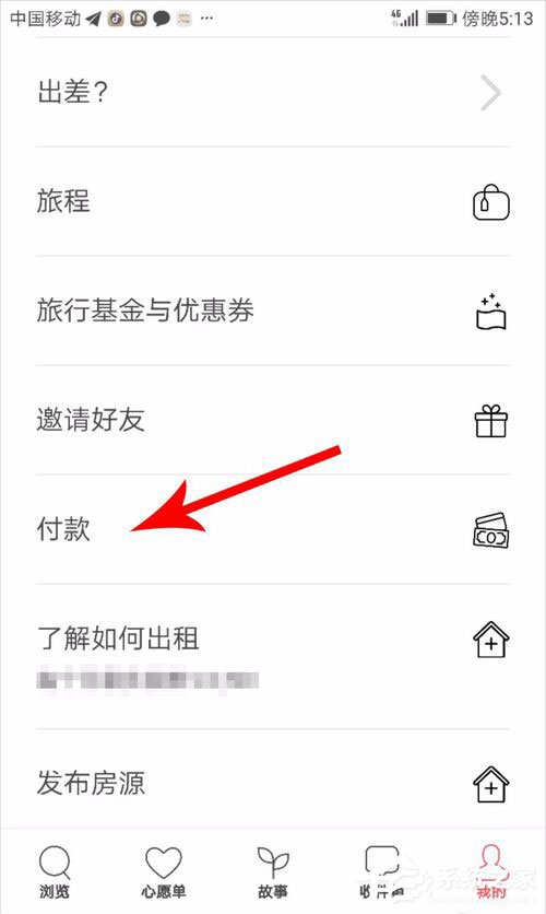 爱彼迎如何使用支付宝付款?爱彼迎绑定支付宝的方法