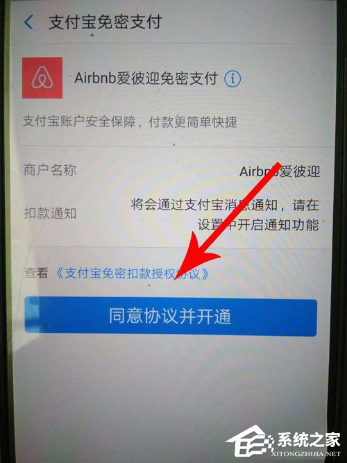 爱彼迎如何使用支付宝付款?爱彼迎绑定支付宝的方法