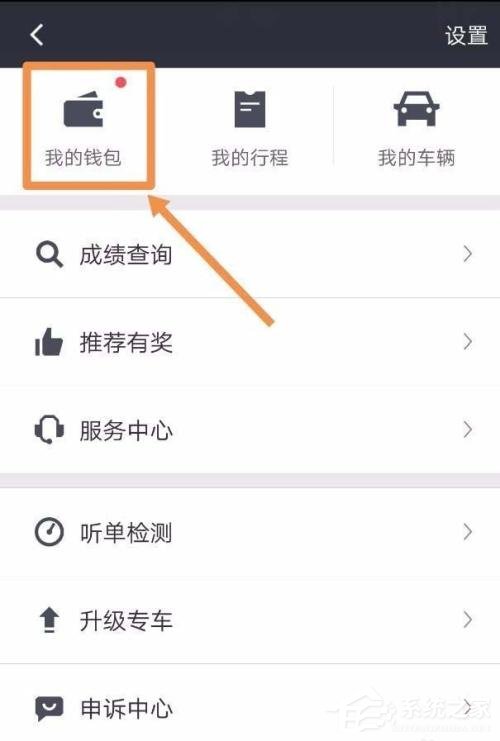 滴滴车主如何进行提现?滴滴车主提现方法