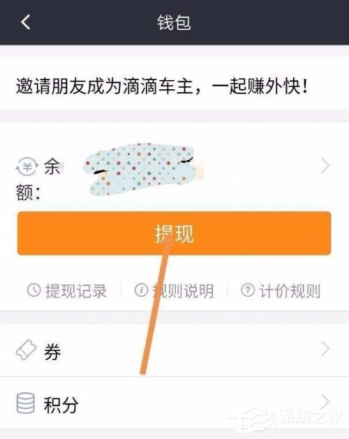 滴滴车主如何进行提现?滴滴车主提现方法
