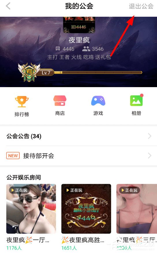 TT语音怎么退出公会?TT语音退出公会的方法