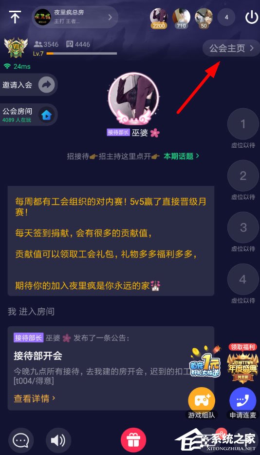 TT语音怎么退出公会?TT语音退出公会的方法