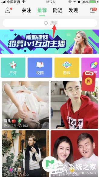 now直播怎么搜索主播?now直播找人教程