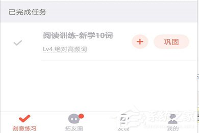 拓词如何重新学习?拓词重新学习的方法