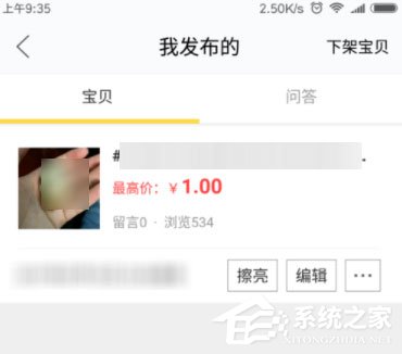 闲鱼如何提高浏览量?闲鱼提高物品浏览量的方法