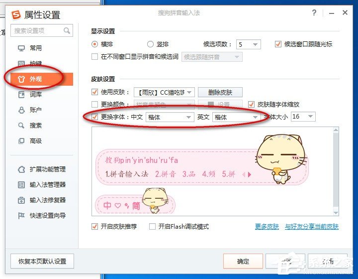 搜狗<a href=/softxz/srf/ target=_blank class=infotextkey>输入法</a>如何换字体？搜狗<a href=/softxz/srf/ target=_blank class=infotextkey>输入法</a>换字体步骤