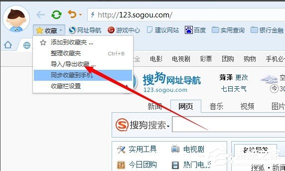 搜狗<a href=/softxz/llq/ target=_blank class=infotextkey>浏览器</a>收藏夹在什么位置？搜狗<a href=/softxz/llq/ target=_blank class=infotextkey>浏览器</a>收藏夹路径在哪？