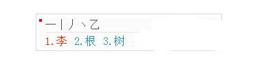 1234笔画<a href=/softxz/srf/ target=_blank class=infotextkey>输入法</a>小键盘在哪 汉字输入更加简单