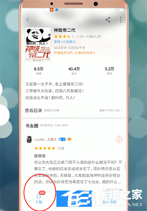 qq<a href=/app/ydzx/ target=_blank class=infotextkey>阅读</a>中怎么下载小说？qq<a href=/app/ydzx/ target=_blank class=infotextkey>阅读</a>中下载小说的方法