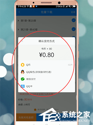 qq<a href=/app/ydzx/ target=_blank class=infotextkey>阅读</a>中怎么下载小说？qq<a href=/app/ydzx/ target=_blank class=infotextkey>阅读</a>中下载小说的方法