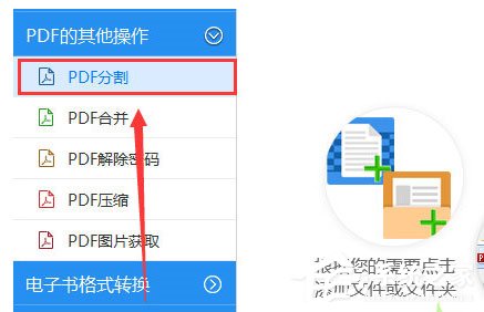 迅捷<a href=/softxz/pdf/ target=_blank class=infotextkey>pdf</a>转换器怎么分割<a href=/softxz/pdf/ target=_blank class=infotextkey>pdf</a>文件？迅捷<a href=/softxz/pdf/ target=_blank class=infotextkey>pdf</a>转换器分割<a href=/softxz/pdf/ target=_blank class=infotextkey>pdf</a>文件的方法