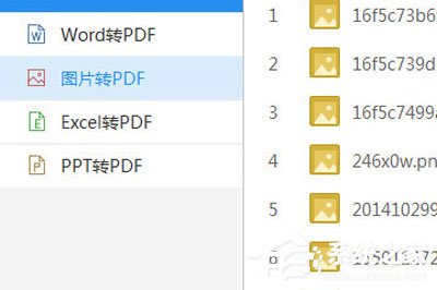 PNG怎么转<a href=/softxz/pdf/ target=_blank class=infotextkey>pdf</a>格式？PNG转<a href=/softxz/pdf/ target=_blank class=infotextkey>pdf</a>格式的方法