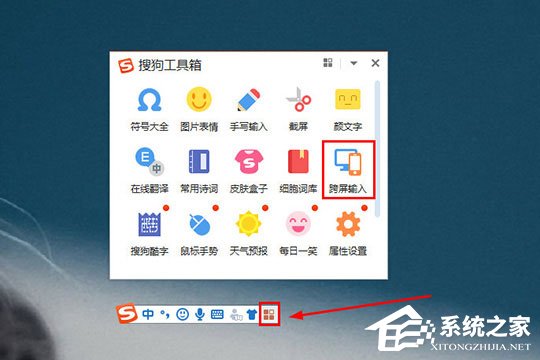 搜狗<a href=/softxz/srf/ target=_blank class=infotextkey>输入法</a>跨屏输入怎么用？搜狗<a href=/softxz/srf/ target=_blank class=infotextkey>输入法</a>跨屏输入的方法