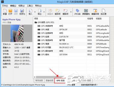 怎么修改照片GPS信息？修改照片GPS定位方法 