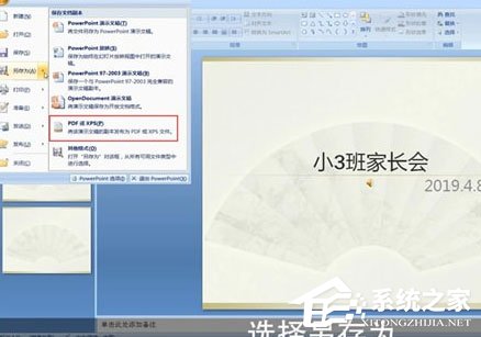 ppt怎么转<a href=/softxz/pdf/ target=_blank class=infotextkey>pdf</a>格式的？ppt转<a href=/softxz/pdf/ target=_blank class=infotextkey>pdf</a>格式的具体操作方法