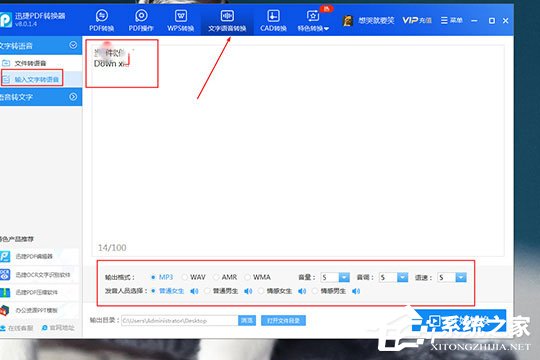 迅捷<a href=/softxz/pdf/ target=_blank class=infotextkey>pdf</a>转换器文字怎么转语音？迅捷<a href=/softxz/pdf/ target=_blank class=infotextkey>pdf</a>转换器文字转语音的方法