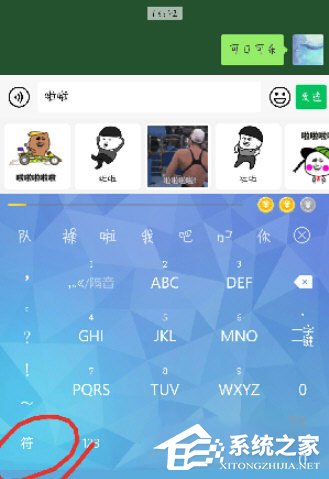 章鱼<a href=/softxz/srf/ target=_blank class=infotextkey>输入法</a>表情包怎么弄？章鱼<a href=/softxz/srf/ target=_blank class=infotextkey>输入法</a>表情包生成的方法
