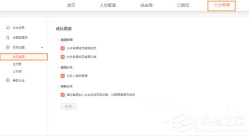 轻推新人邀请权限怎么设置？轻推新人邀请权限设置的方法