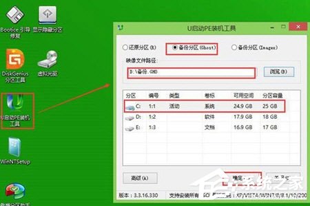 U启动怎么备份<a href=/win7/ target=_blank class=infotextkey>win7</a>系统？U启动备份<a href=/win7/ target=_blank class=infotextkey>win7</a>系统的方法
